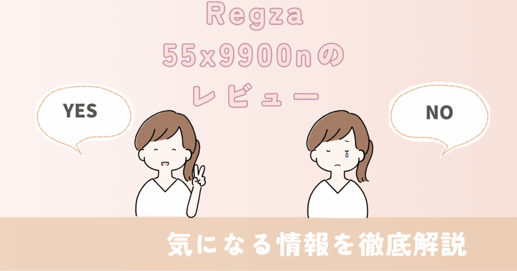 55x9900n レビュー